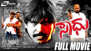 Saadhu -- ಸಧ Kannada Full Movie Thriller Manju Sridevi Rami Reddy Sathya Prakash