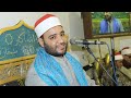 سوره الانبياء القارئ محمد موسى عجيبه عزاء الحاج علي طنطاوي عزبه امين النمر صفط ابو حماد 17 12 2022
