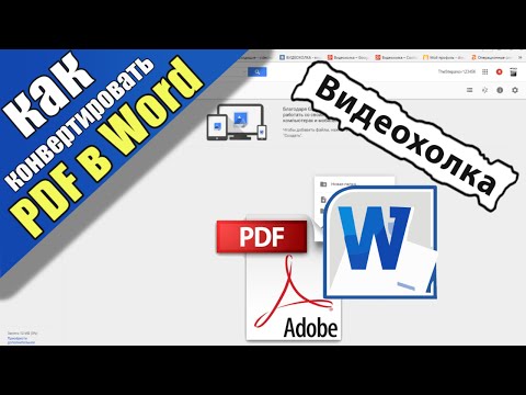 Как открыть файл pdf в word