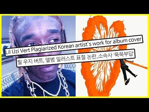 릴 우지 버트 한국인 표절 사건 총정리
