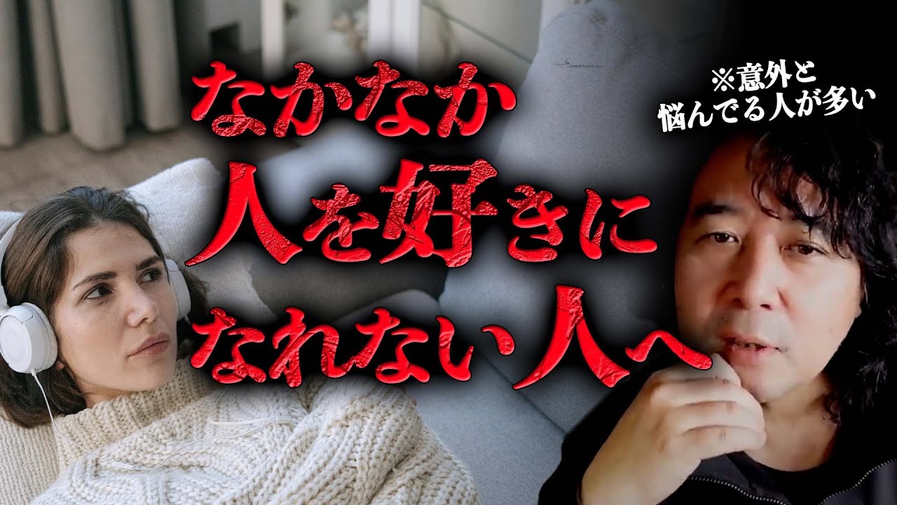 【恋愛したいのに…】なかなか人を好きになれない人必見！意外と悩んでる人多いです！【山田玲司/切り抜き】