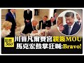 美伊協議與川普的讓步
