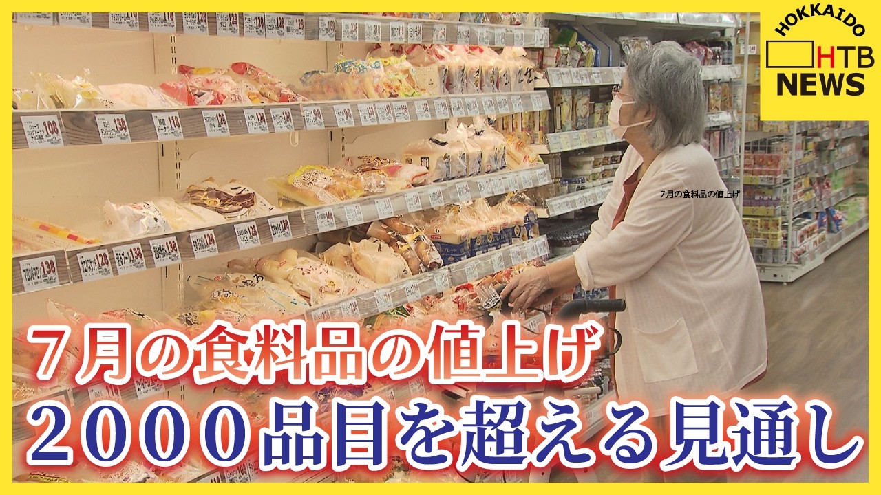 食品２０点 まとめ売り✿最終値下げ パンに即席めん…7月の食料品の値上げは2000品目を超える見通し