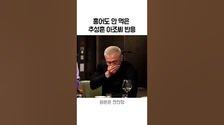 홍어도 안 먹은 추성훈 아조씨 반응