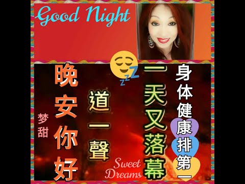 晚安心语（人在天堂，钱在银行）