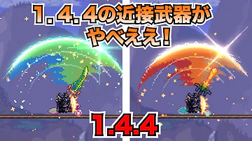 テラリア装備