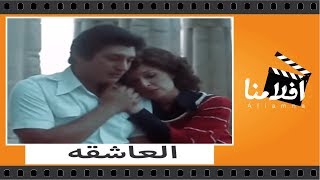 الفيلم العربي - العاشقة - بطوله نيللي ومصطفى فهمى