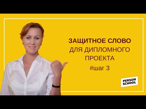 Защитное слово для