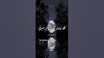 ترجمه سوره لقمان آیه ۳۴ / #الله #قرآن #خدا #سورة #دعاء