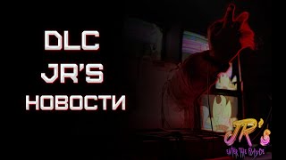 Новое dlc JR'S | новости по фнафу