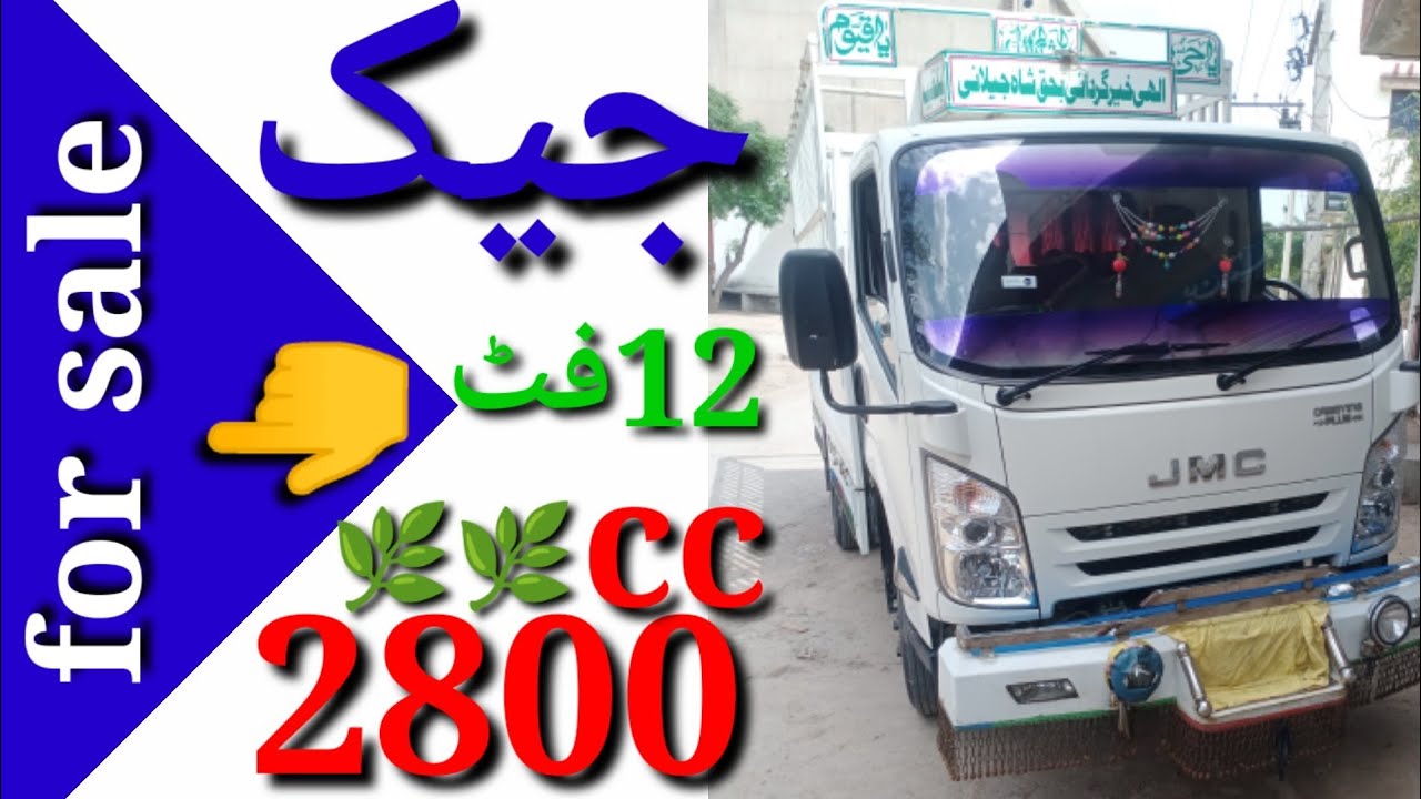 jac 12 fot gari for sale  جیک گاڑی برائے فروخت