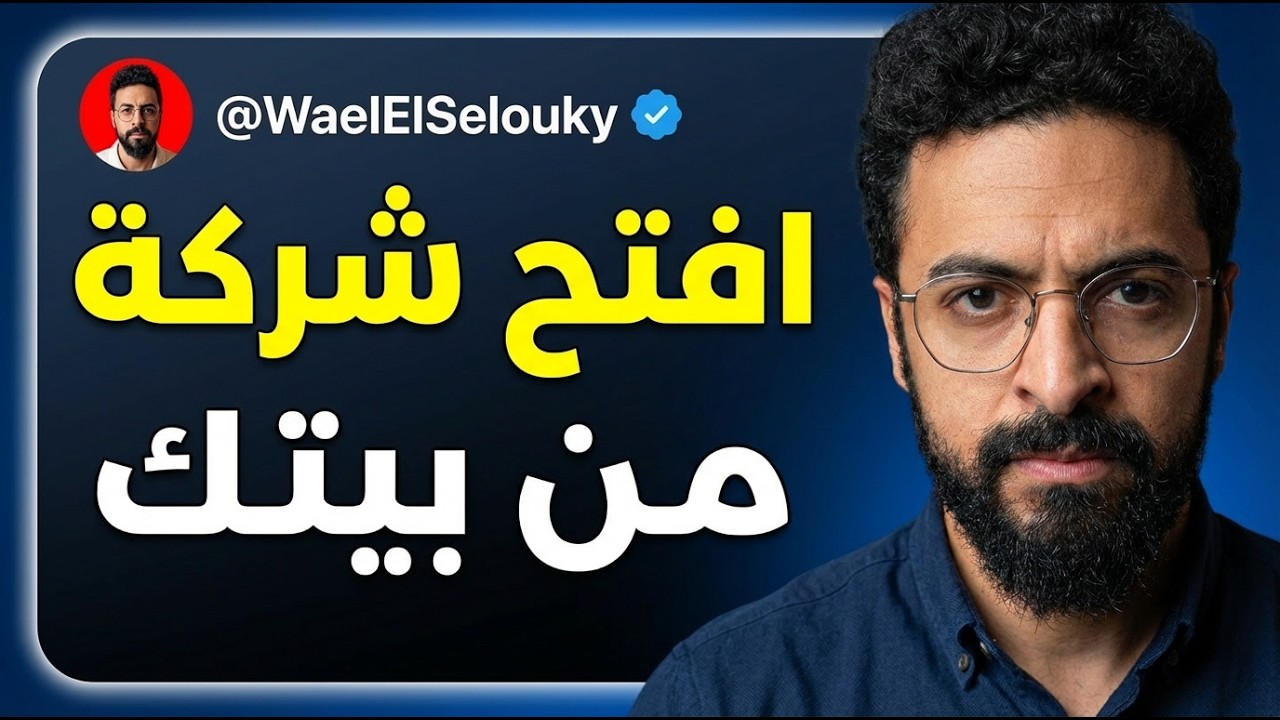 ازاي تعمل ١٠٠٠$ في الشهر كل شهر في حياتك - الحلقة الثانية