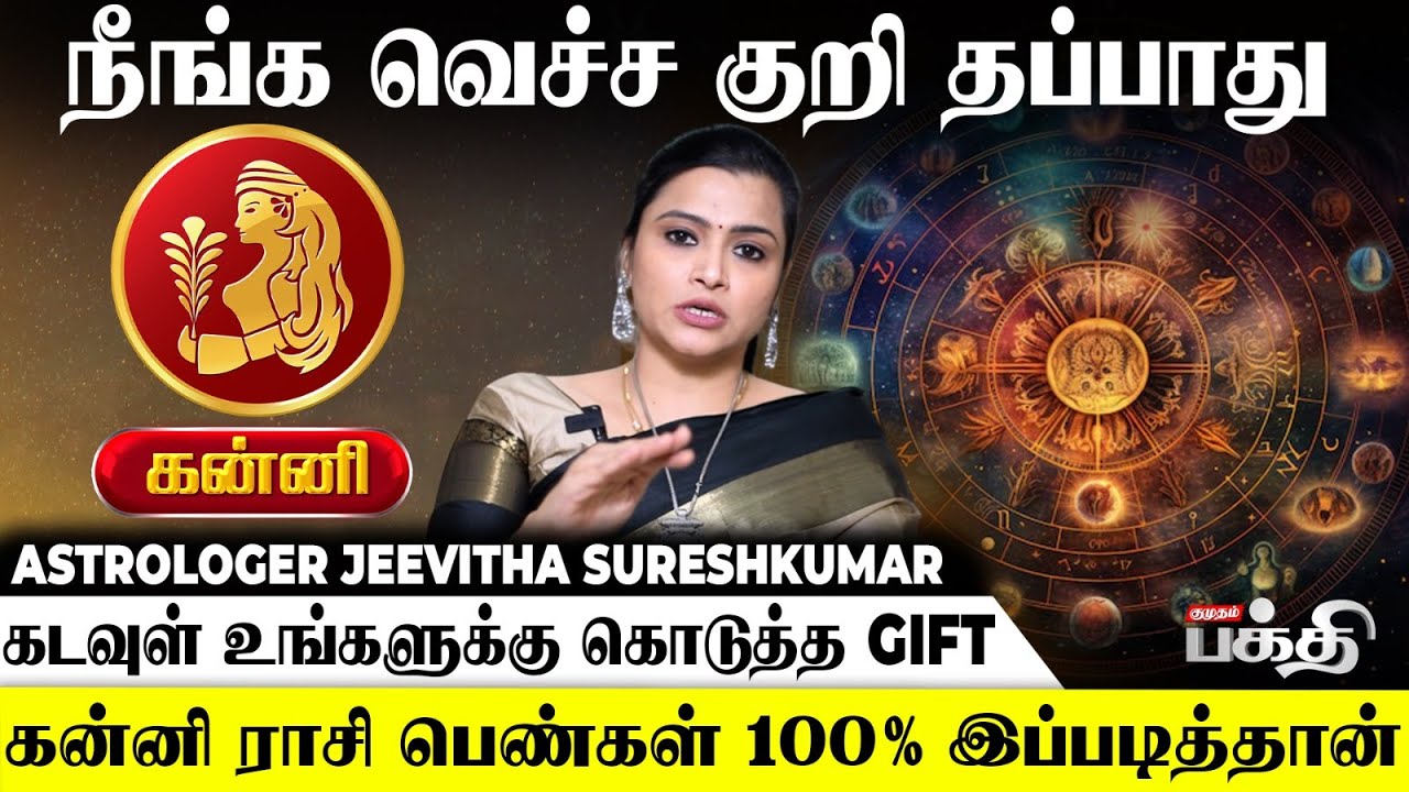 Kanni 👉நீங்க வெச்ச குறி தப்பாது.! | Astrologer Jeevitha… — Transcript