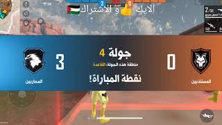 فوز ساحق في لعبة Free Fire🔥🔥