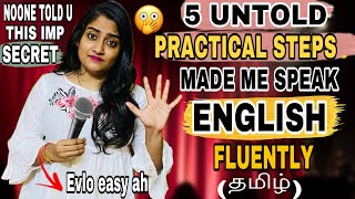 5 simple Steps to Speak ENGLISH Fluently🔥(தமிழ்) | No one told you this simple tricks