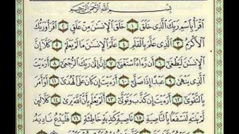 96 سورة العلق-سعد الغامدي-sourate al alaq-saad al ghamidi