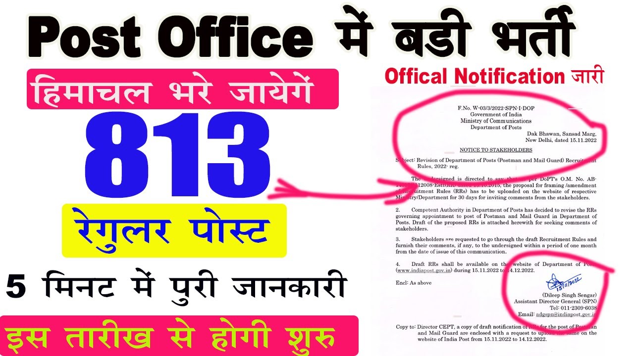 post office jobs 2022 | dak vibhag bharti 2022 | hp post office recruitment 2022 | job khoji