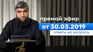 Прямой эфир №67 30.03.2019