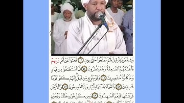 الشيخ الزين محمد أحمد- سورة الذاريات كاملة