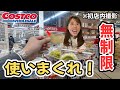 【初店内撮影！】コストコで旦那のクレジットカードを使い倒してみたwww