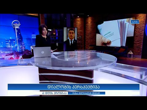 დღის ქრონიკა - 2 მარტი, 2021 წელი