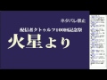 クトゥルフ「火星より」第三回