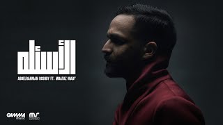 El Aasela - Abdelrahman Roshdy Ft. Moataz Mady |  2021 | عبد الرحمن رشدى و معتز ماضي - الاسئلة