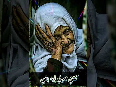 ياأمى اشتقت انا لصوتك