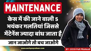 Maintenance Case में की जाने वाली 5 भयंकर गलतियां | 5 Mistakes In Interim Maintenance | 144 BNSS