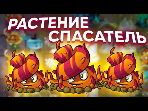 Видео: PvZ 2. ПОСЛЕДНЕЕ ДОНАТНОЕ РАСТЕНИЕ!