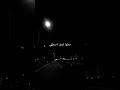 نال مني غير أني م ع ي ربي لا أبالي أثقلت روحي عيوبي كب لت قلبي ذنوبي