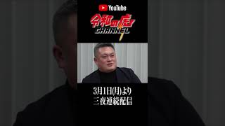 投資を受けたい起業家たち…令和の虎に挑戦せよ！ #Shorts