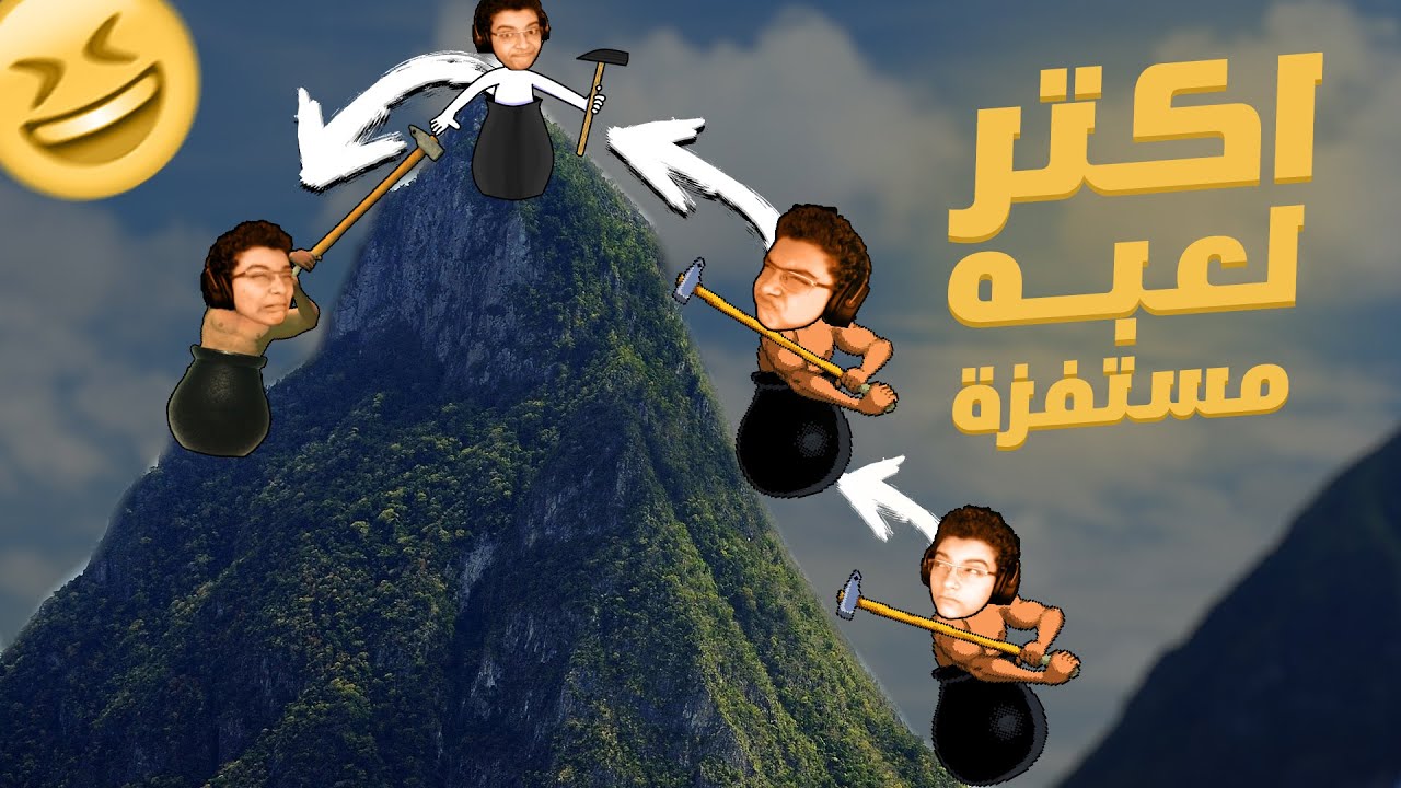 😡🔥 للصبر حدوووووود I Getting Over it