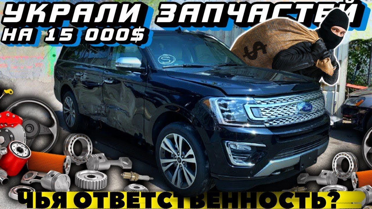 Сон разворовали автомобиль