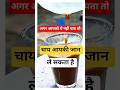 “Are You Really Drinking Tea… or Poison?” 😱#ytshorts #viral #trendingshorts #amazing #fact #new