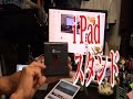 iPad スタンド紹介