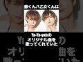 Ya-Ya-yahを広めたいPart② #short #ジャニーズ #ジャニーズjr #Ya-Ya-yah#平成ジャンプ #おすすめ