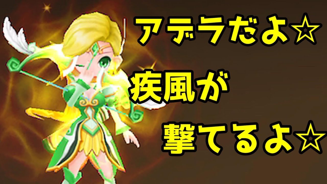 サマナーズウォー アデラ参戦 バ火力のスキル２と摩訶不思議なスキル１ ギルドバトル394 Youtube