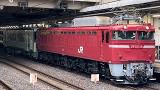 【キハ110-207  KY出場配給（全検）】国鉄EF81形139号機＋JR東日本キハ110系200番台ｸﾝ207号車が警笛を鳴らして大宮駅11番線を発車するシーン（配8739レ）2024.2.14