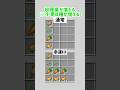 【試してみたくなる】マイクラの裏技・豆知識・バグ技 #マイクラ #マインクラフト #minecraft #shorts