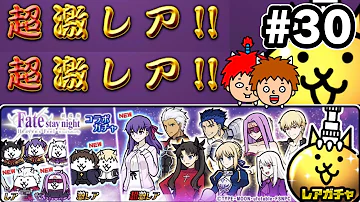تحميل にゃんこ大戦争 Fate ガチャ تحميل にゃんこ大戦争 Fate ガチャ