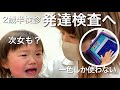 【発達検査へ】強いこだわり/いよいよ本当に心配になってきました