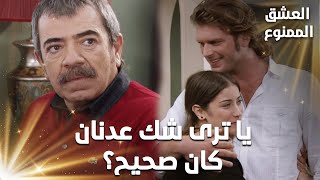 فيروز خبرت عدنان عن علاقة نهال ومهند مقتطفات من مسلسل العشق الممنوع