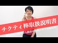チクティ棒の取扱説明書 【必須アイテム】