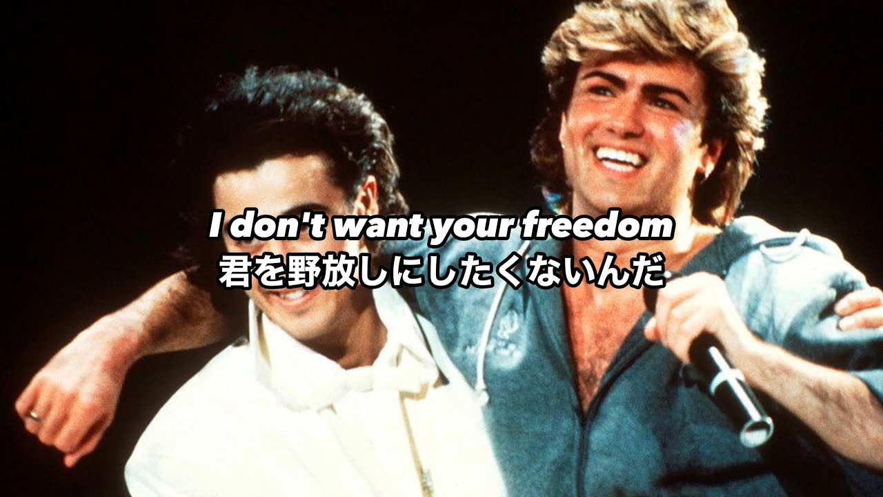 和訳] Freedom - Wham! - YouTube