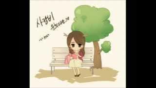 Download lagu Love Rain 사랑비 Jung Hana(Im Yoona) Ringtone