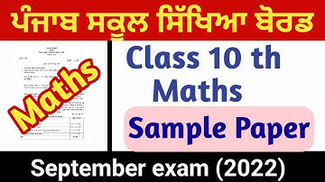 Pseb September exam ll class 10 Maths Sample paper ll Pseb Updates ll Punjab board ll