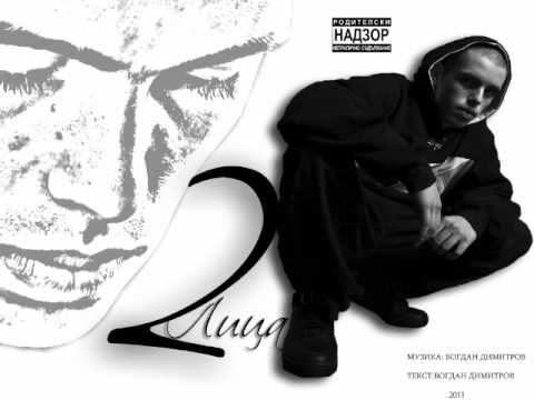 2 Lica - 2Lica (Official Release)
