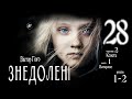 Віктор Гюґо, Знедолені (2022) (аудіокнига українською) # 28