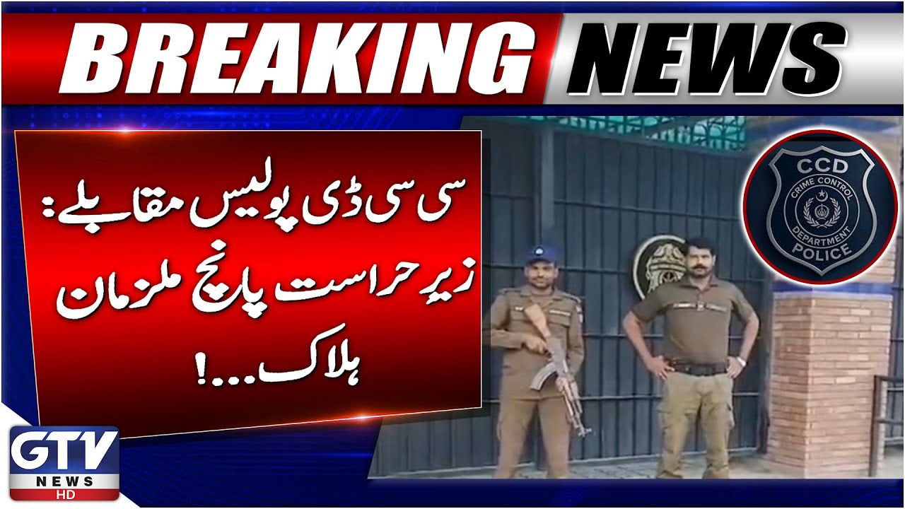 CCD Police Encounter in Lahore | 5 Detainees Dead in Custody | Breaking ...